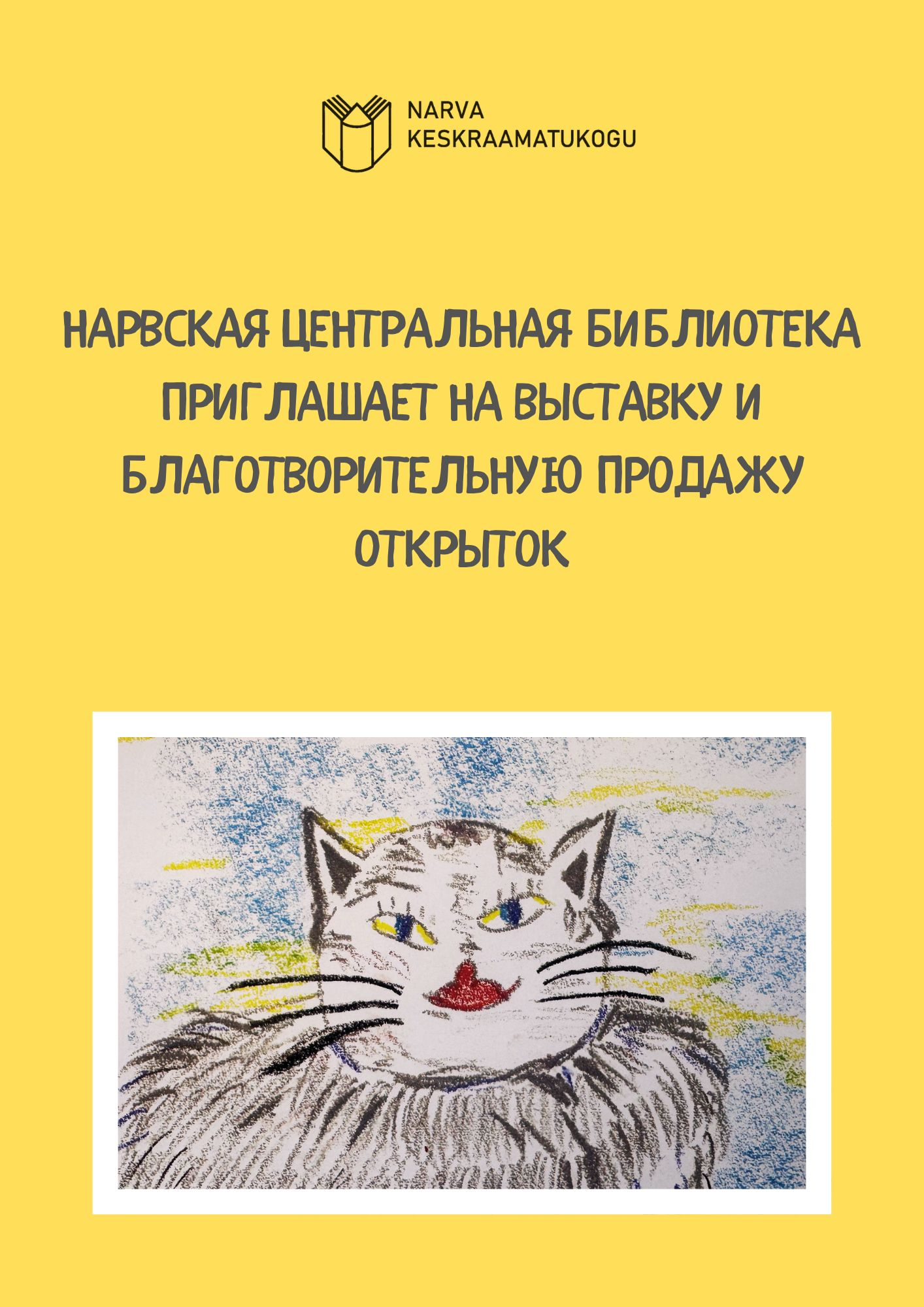 Narva keskraamatukogu kutsub teid näituse ja heategevuslikule postkaartide müügile